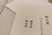 【披露宴】20年来の友人が結婚するんだけど多分式に出れないかも…と話したら縁の寿命だねと言われた