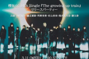 【動画】【3月11日(水)21:00より放送！】櫻坂46 14th Single 『The growing up train』リリースパーティー