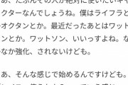 【悲報】松坂桃李さん、ラジオでまた遊戯王を語る気マンマンｗｗｗｗｗｗｗｗｗｗｗｗ