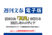 【文春】元吉本芸人が懺悔告白「事前に女性の選抜会」→審査による合格条件まで暴露される