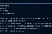 【FF7EC】検討中の改修項目が公開