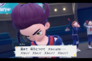【ポケモンSV】スグリ君「運まで味方に付けてズルい！ズルい！ズルい！」←こいつ