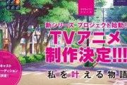 【炎上】『ラブライブ！』新プロジェクトオーディション、「未婚の22歳女性まで」に限定したエントリー資格が「キモい」「サイコパス」と批判殺到ｗｗｗｗｗ