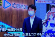 企業がVTuberを起用する理由…『スキャンダルがない』『企業にとってリスク低い』『ギャラは格安』