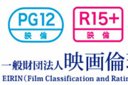 「映倫審査拒否の問題作」うたう映画に映倫が苦言　「映倫は表現の自由を守るためにある。拒否はしない」