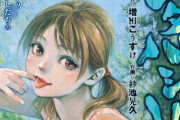 『ギャグマンガ日和』増田こうすけ先生、まさかのホラー漫画の原作に！　→　絵は美麗なのに読んでみたら「増田こうすけ」だった話