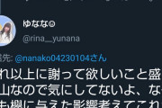 【欅坂46】長沢菜々香さん、辛辣なリプを返されてしまうｗｗｗｗｗｗｗｗｗ