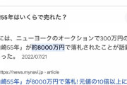 もし山崎200年なんてウィスキーが発掘されたら、いくらの値がつくんや？