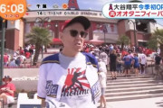 【朗報】アメリカで旭日旗+大谷翔平グッズが大人気に