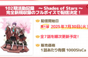 【悲報】蓮ノ空さん、有料ストーリー(7000円)実装へ…ついでに赤スパも導入【ラブライブ！】