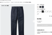 【悲報】ユニクロ、気が狂う。なんと9990円もするジーンズを発売へ
