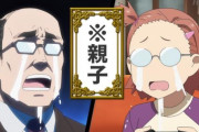 『悪役令嬢転生おじさん』6話感想・・やはりこのお父さん善人すぎる ！！　でももう悪役令嬢として振る舞う気無いよね