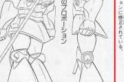 【画像あり】ガンダムのドムさん、計画時はザク並に細かった模様…