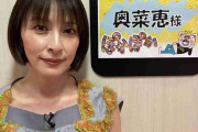“奇跡の44歳”2児の母・奥菜恵　スーパーでは「基本的に」値引きシール「貼り始めると待つかもｗ」