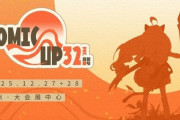【悲報】中国「同人誌は中国産のみとする」とんでもないカードを切ってくる