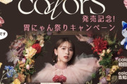 玉井詩織＆清野茂樹サイン入りグッズが当たる『colorS発売記念 胃にゃん祭りキャンペーン』スタート！