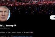 【速報】トランプ前大統領のTwitterアカウントが復活　イーロン･マスクが実施した投票で復活賛成が51.8%