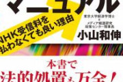 【終了】NHK受信料の徴収業者が破産