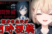 【にじさんじ】本日18時から水面まどか、あやねのホラゲ配信を同時視聴！相方のホラゲをポップコーン片手に同時視聴するギャル