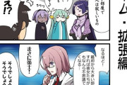 【FGO】マスターの部屋が広くなったことを理由に同居しようとしだす溶岩水泳部ｗｗｗ