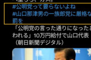 【悲報】四国放送、公式ツイッターで公明党を誹謗中傷　「地獄へ堕ちろ、カス」などと呟く→謝罪へ