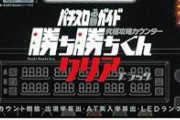 確率信仰ワイ、信仰心を保つため、この道具を愛用。