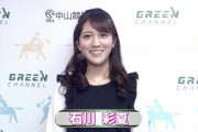 グリーンチャンネルの石川彩夏が福永に苦言「騎乗に迷いがある」
