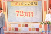 【悲報】20代さん、貯金の相場がガチノマジでとんでもないことになっていた