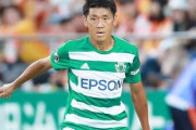 元日本代表DF水本裕貴、J2町田に期限付き移籍！今季後半は松本でプレー