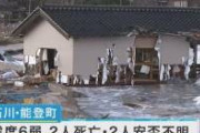【石川能登地震】能登半島、道路亀裂とかそんなれべるではなかった