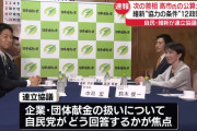 【朗報】維新が自民に要求した12項目の政策、全てまとも過ぎるｗｗｗｗｗｗｗｗｗ