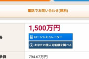 都心で買える1500万の土地をご覧下さい |  場所が判らんけど地上げや再開発でワンチャンあるんじゃね？
