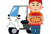 【悲報】長野県の無職46歳、親子喧嘩の末に北海道の実家にピザを大量注文　ピザは受け取り拒否で全廃棄