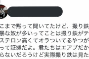 撮り鉄、バーサーカー系の危ないやつらの集まりだった・・・