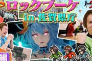 【ロマ佐賀完全攻略】狩野英孝VSロックブーケ！佐賀県庁での激戦を制する秘訣とは？クリティカノヒットを駆使した戦術を徹底分析！