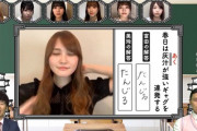 【日向坂46】かとしのたんじる落としが最高すぎるｗｗｗｗｗｗｗｗｗｗ