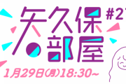 【乃木坂46】これは神回確定！『矢久保の部屋』第21回 このメンバーがゲスト出演決定！！！
