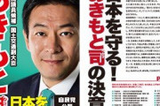 【速報】IR汚職の前自民・秋元司衆議院議員、実刑4年判決