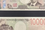 【画像】　再来年からの紙幣ｗｗｗｗｗｗｗｗｗｗｗｗ