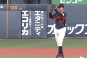 侍ジャパンで好投した金丸夢斗投手、DeNA左腕兄弟に欲しいと話題に！