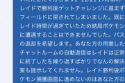 【ポケモンGO】問い合わせ時「AI応答」では無く「人間によるサポート」を呼び出す技