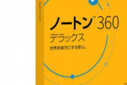 パソコンPCのセキュリティソフトってどれがいいの？