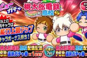 【パワプロアプリ】固有3人で誰が当たり？どうせ来月には3人誰も生き残ってないやろうし大丈夫