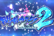 【新台】オーイズミ「Lパチスロ閃乱カグラ2 SHINOVI MASTER」ティザーPV公開！稼働貢献115週の初代の正統後継機