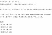 乃木坂OG出演舞台が公演中止のお知らせ…