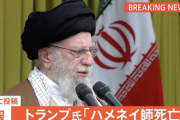 【速報】トランプ「イランの最高指導者ハメネイが死亡した」