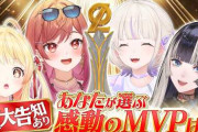 【実況】ReGLOSS3周年記念表彰式で各部門の受賞者が決定！年間MVP全員受賞や新ライブ告知が話題に