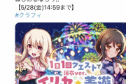 【ネタ】これプリヤコラボなのかHFコラボなのかはっきりしろｗｗｗｗｗｗｗ