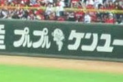 ◆画像◆野球場の外野フェンスに『プルプル○ケンユー』とかいう神広告があると話題に！