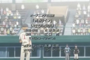 「野球アニメ最強のアニソンは？」←もちろんアレ一択よな？